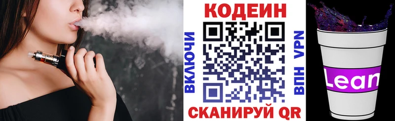 Кодеиновый сироп Lean Purple Drank  Судогда 